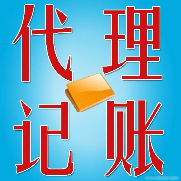 廊坊代理记账