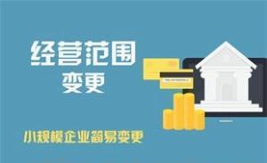 廊坊公司变更